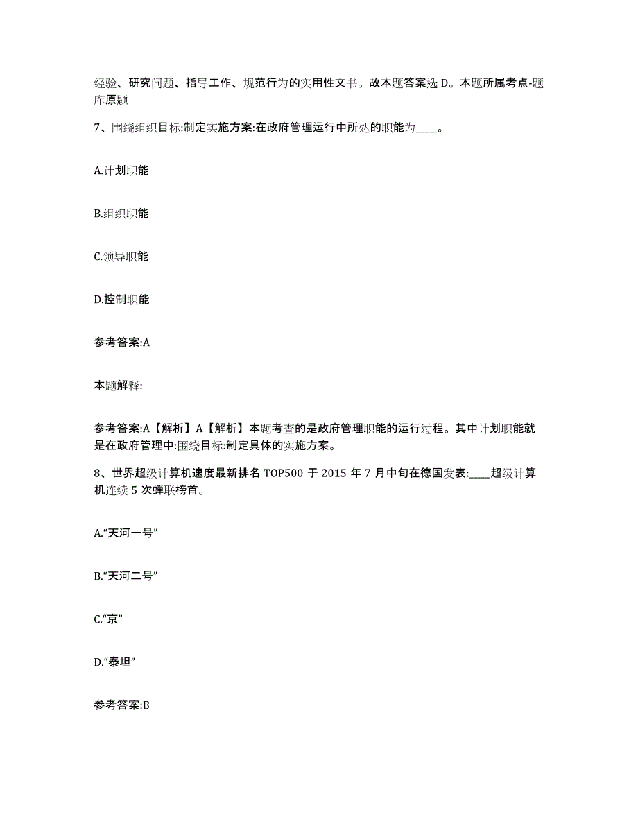 备考2025辽宁省鞍山市事业单位公开招聘考试题库_第4页