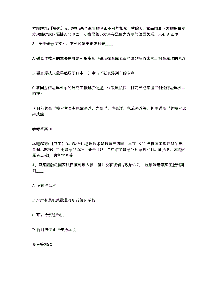 备考2025甘肃省金昌市金川区事业单位公开招聘自测提分题库加答案_第2页