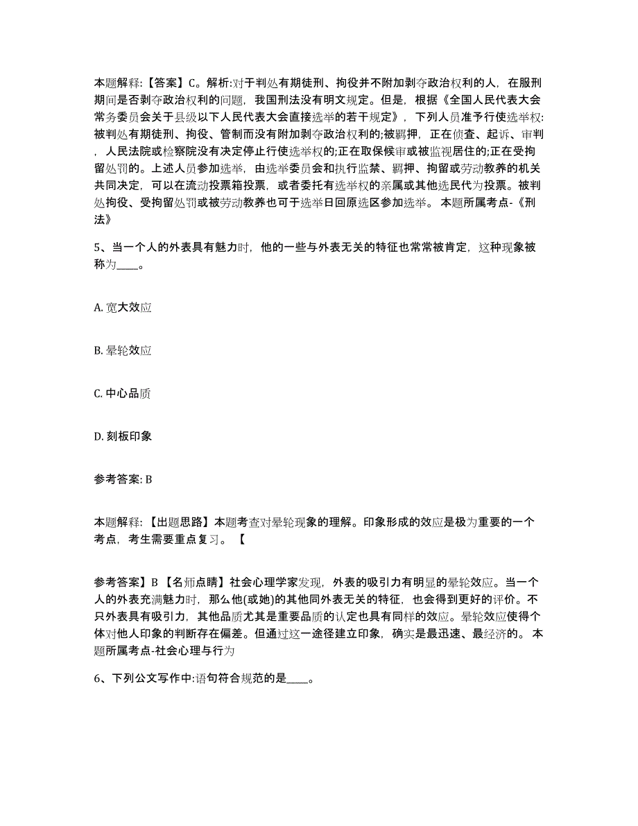 备考2025甘肃省金昌市金川区事业单位公开招聘自测提分题库加答案_第3页