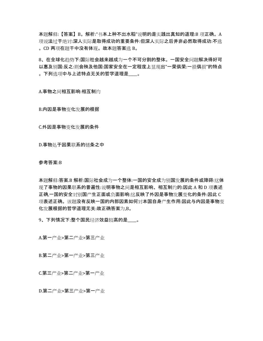 备考2025甘肃省金昌市金川区事业单位公开招聘自测提分题库加答案_第5页