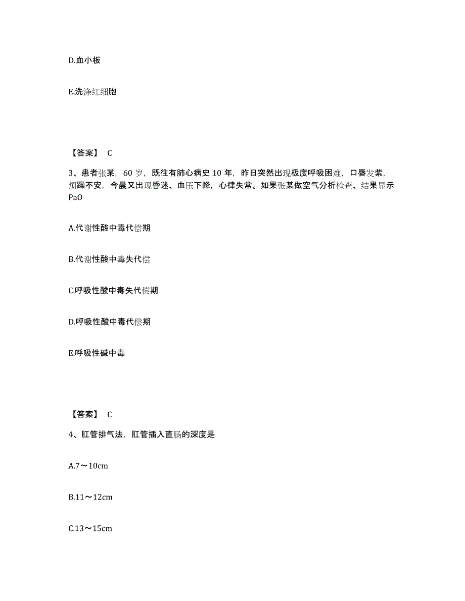 备考2025贵州省安宁医院执业护士资格考试考前练习题及答案_第2页