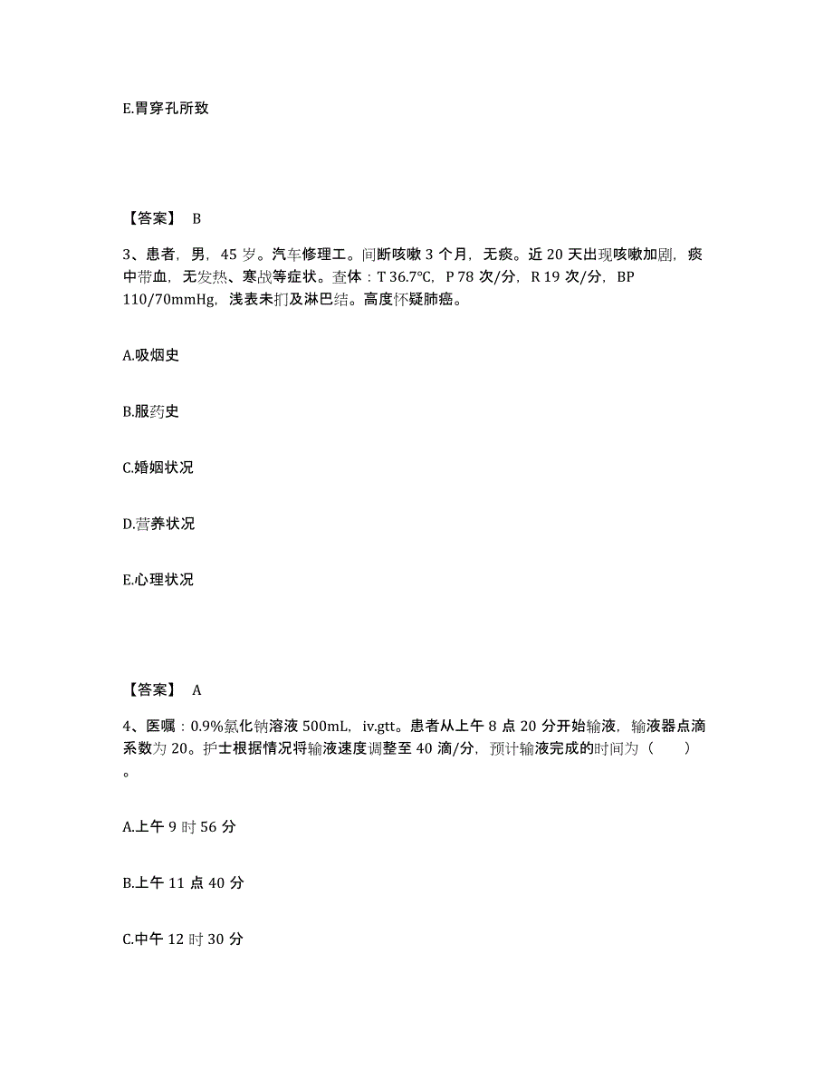 备考2025福建省结核病防治所执业护士资格考试过关检测试卷B卷附答案_第2页