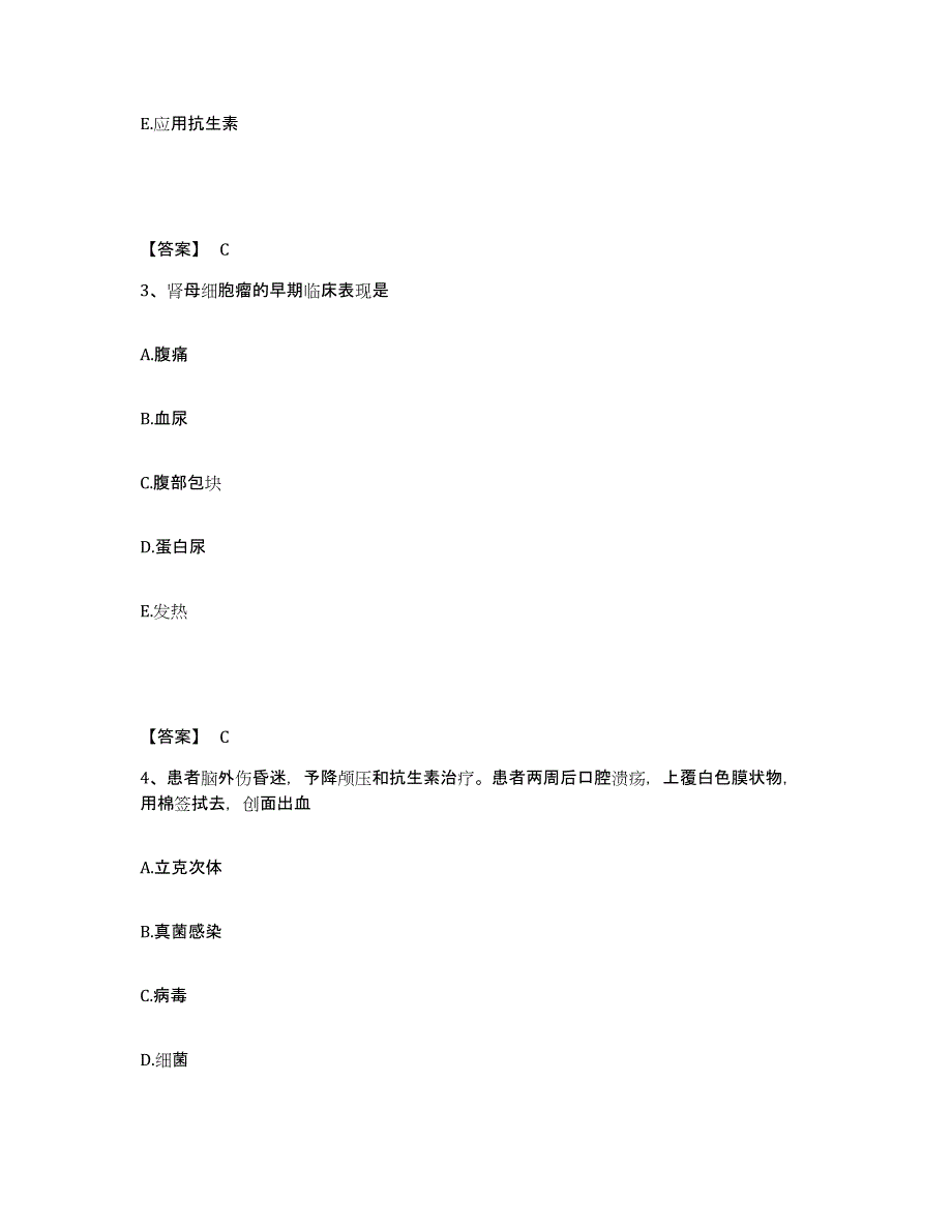 备考2025辽宁省康平县第二人民医院执业护士资格考试提升训练试卷A卷附答案_第2页