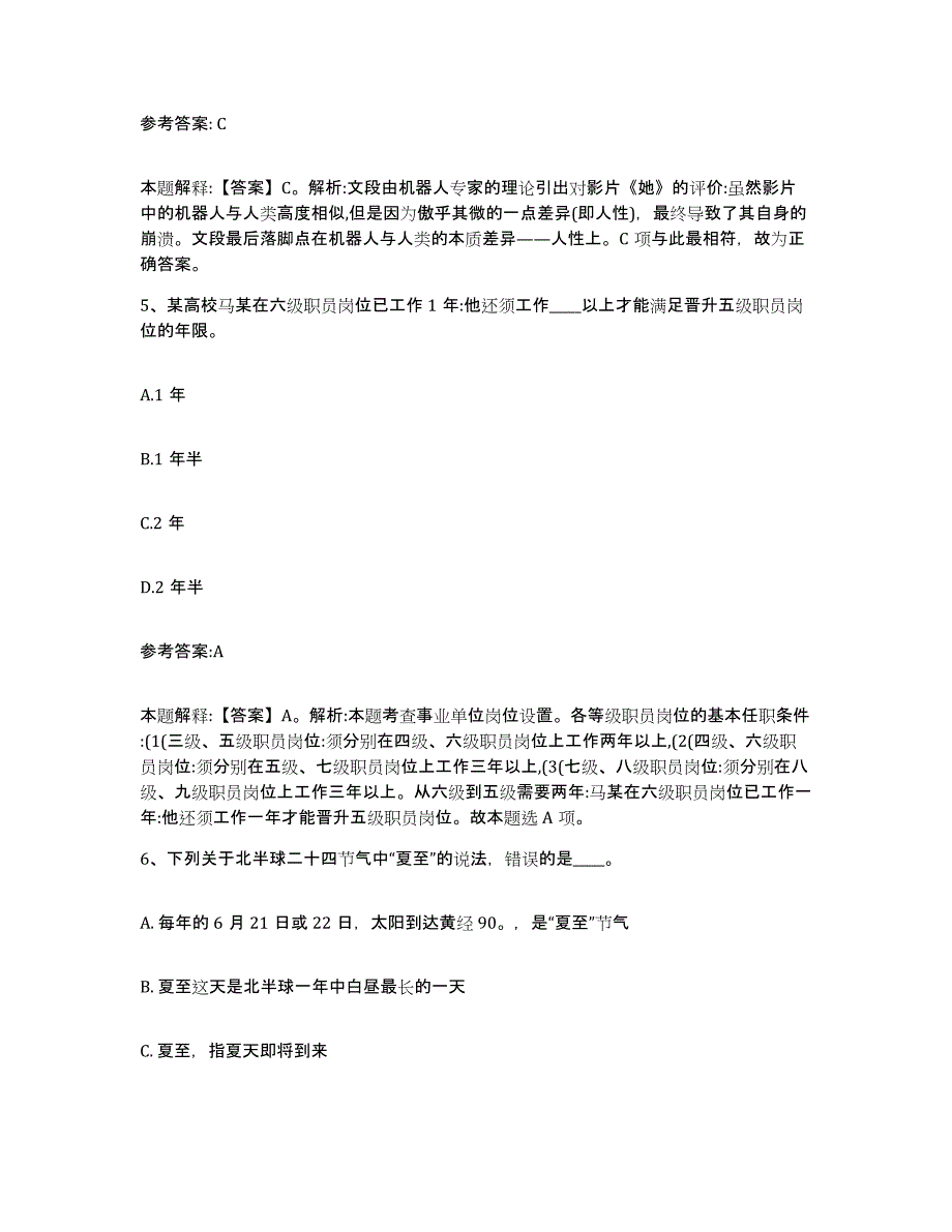 备考2025湖南省长沙市浏阳市事业单位公开招聘押题练习试题B卷含答案_第3页