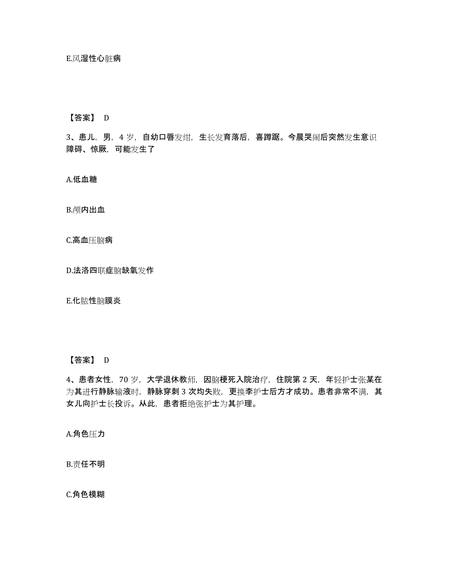 备考2025辽宁省抚顺市新抚区中医院执业护士资格考试综合检测试卷B卷含答案_第2页