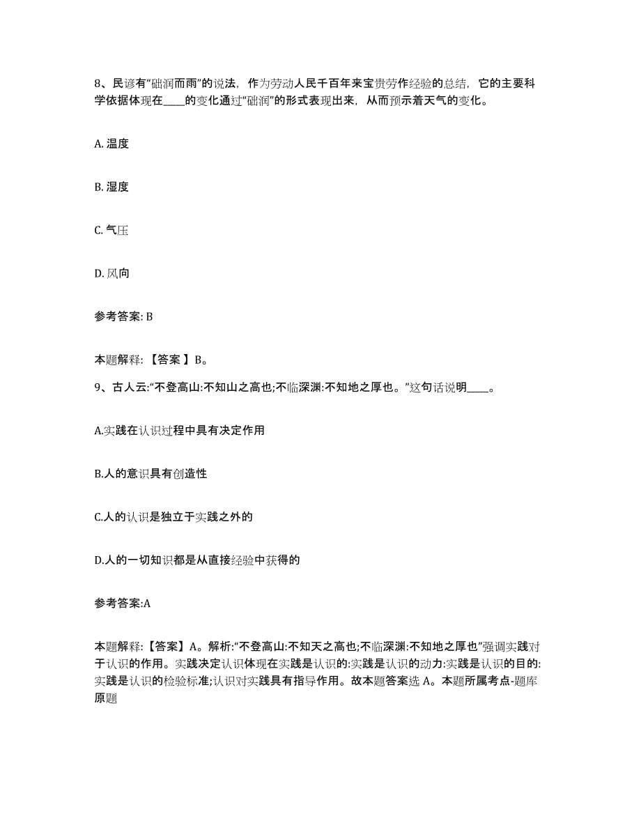 备考2025黑龙江省七台河市新兴区事业单位公开招聘真题附答案_第5页