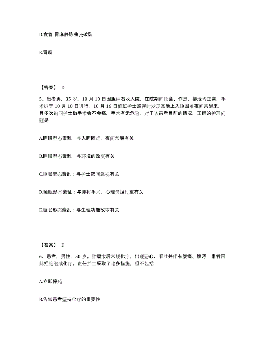 备考2025贵州省贵阳市贵阳钢厂职工医院执业护士资格考试能力提升试卷A卷附答案_第3页