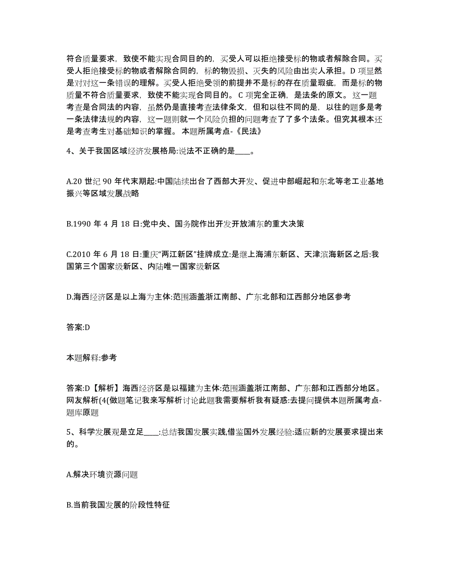 备考2025江苏省淮安市洪泽县政府雇员招考聘用强化训练试卷A卷附答案_第3页