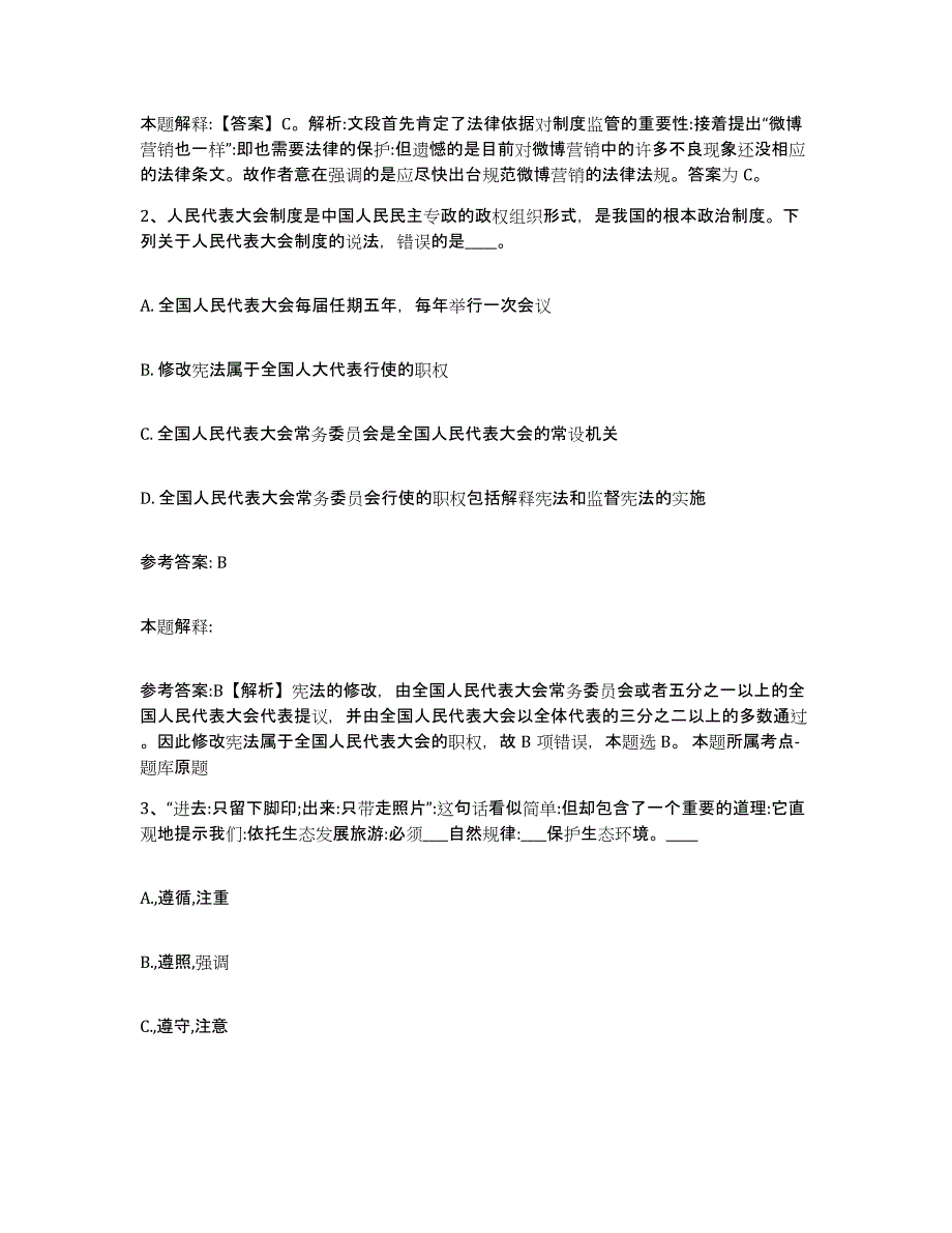 备考2025福建省南平市顺昌县事业单位公开招聘强化训练试卷A卷附答案_第2页