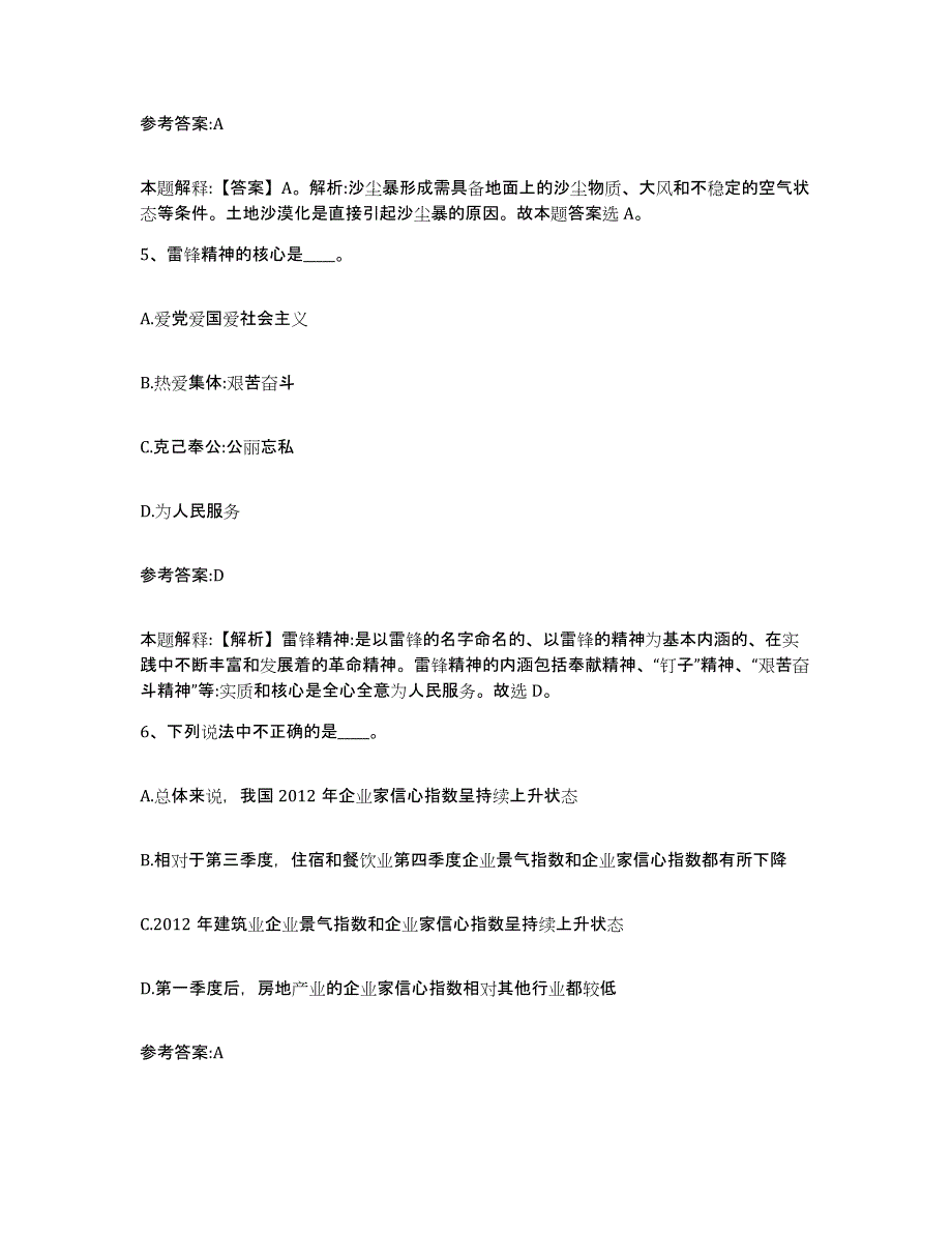 备考2025陕西省汉中市洋县事业单位公开招聘题库综合试卷B卷附答案_第3页