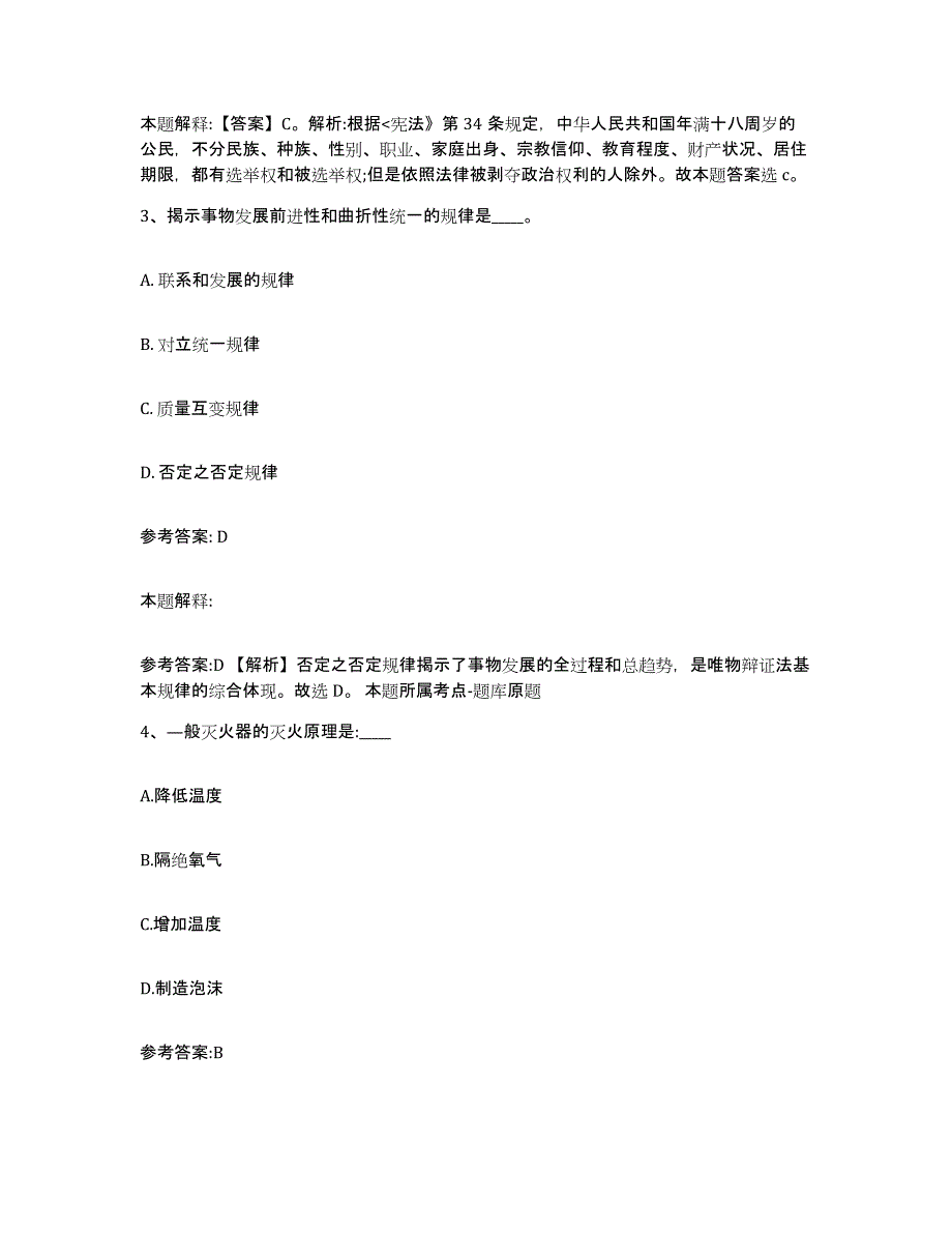 备考2025黑龙江省双鸭山市宝山区事业单位公开招聘综合练习试卷A卷附答案_第2页