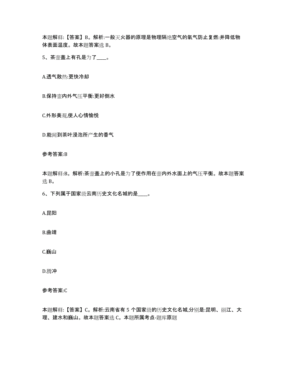 备考2025黑龙江省双鸭山市宝山区事业单位公开招聘综合练习试卷A卷附答案_第3页