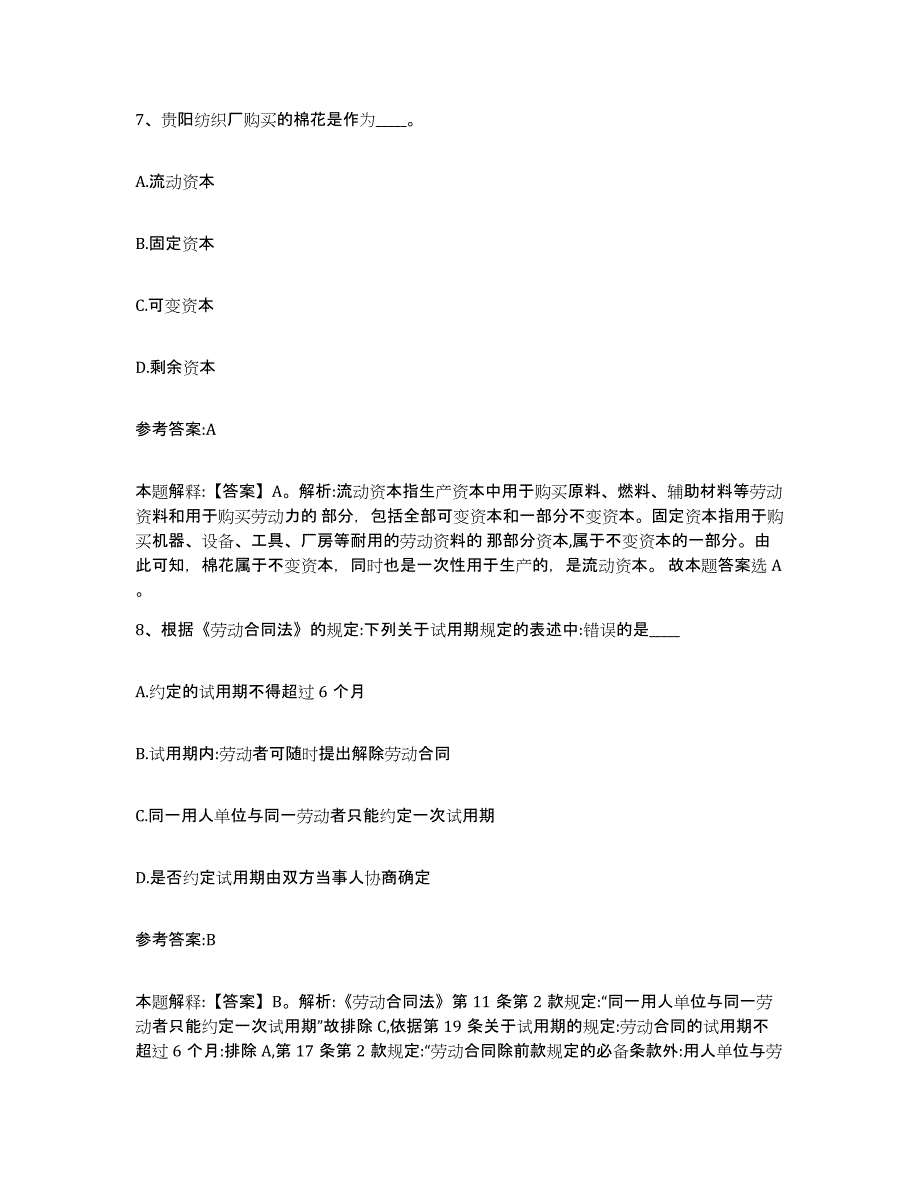 备考2025黑龙江省双鸭山市宝山区事业单位公开招聘综合练习试卷A卷附答案_第4页