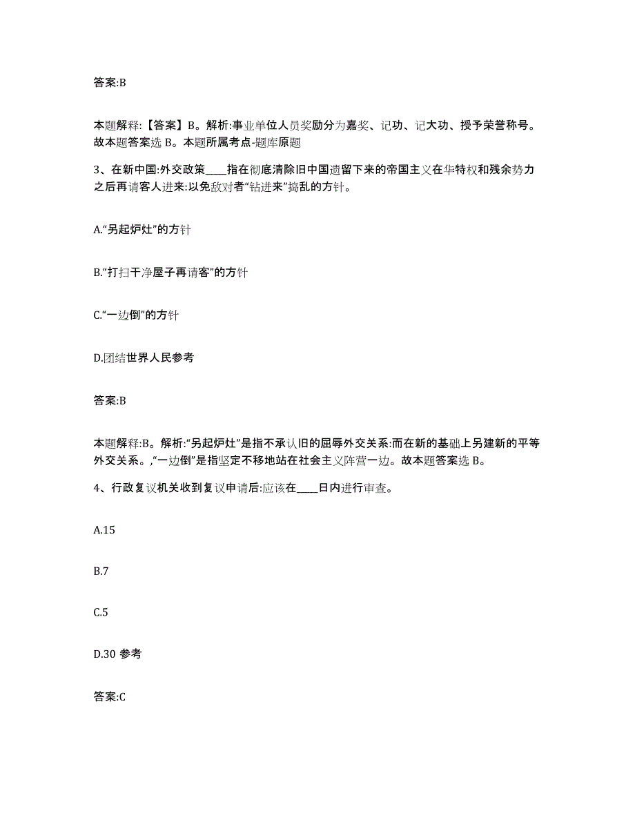 备考2025河北省邢台市桥东区政府雇员招考聘用自测模拟预测题库_第2页