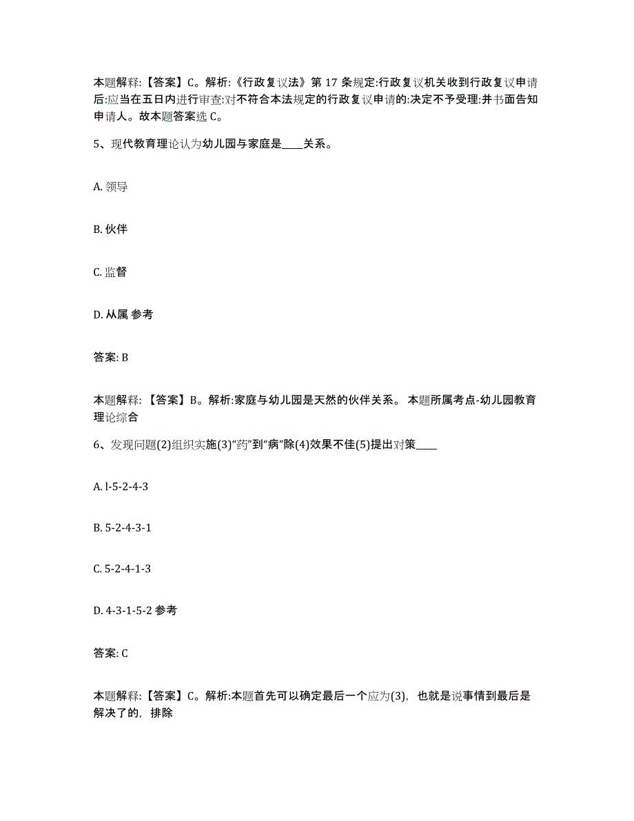 备考2025河北省邢台市桥东区政府雇员招考聘用自测模拟预测题库_第3页