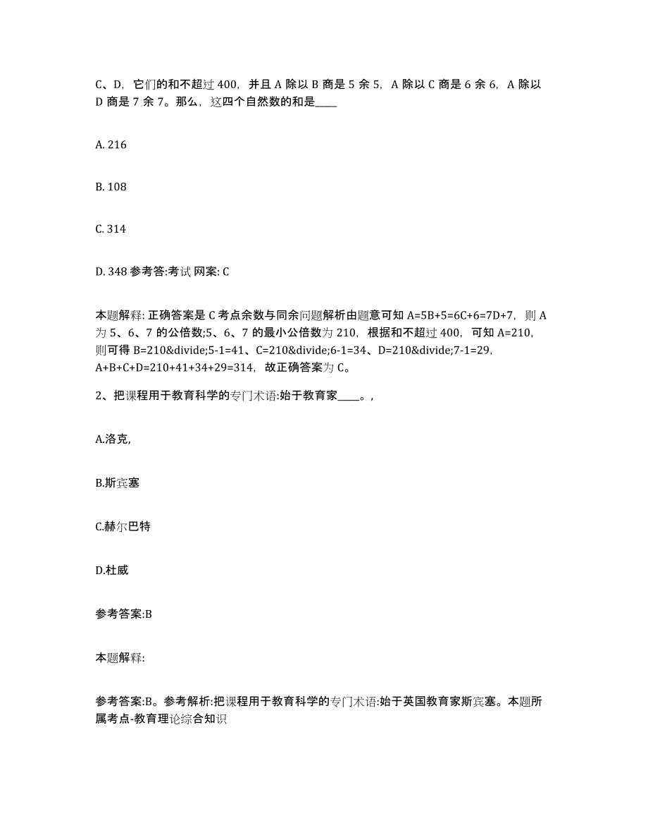 备考2025陕西省安康市事业单位公开招聘模拟考试试卷A卷含答案_第2页