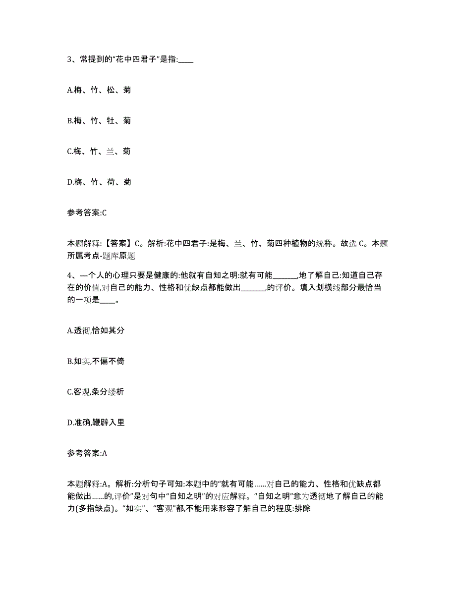 备考2025陕西省安康市事业单位公开招聘模拟考试试卷A卷含答案_第3页