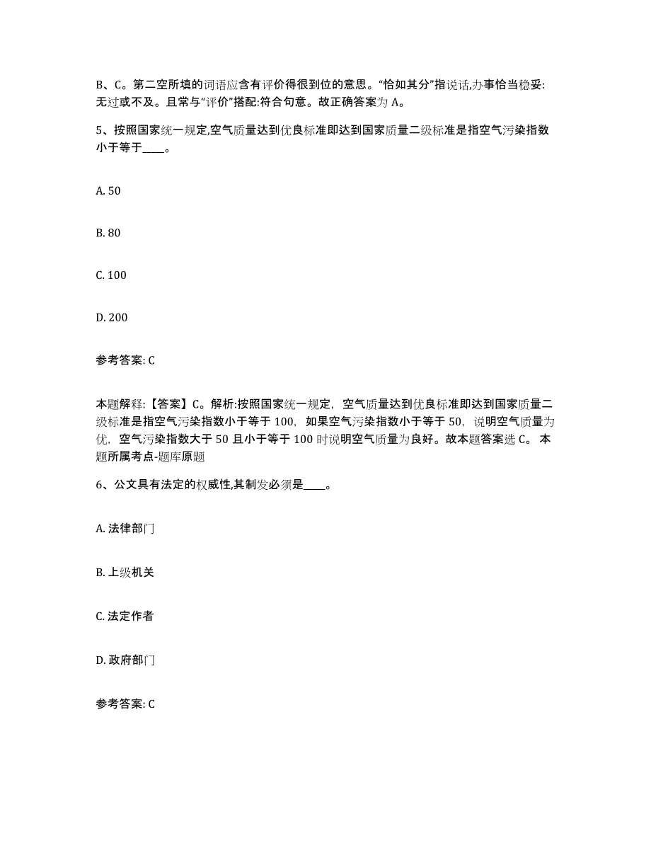 备考2025陕西省安康市事业单位公开招聘模拟考试试卷A卷含答案_第4页