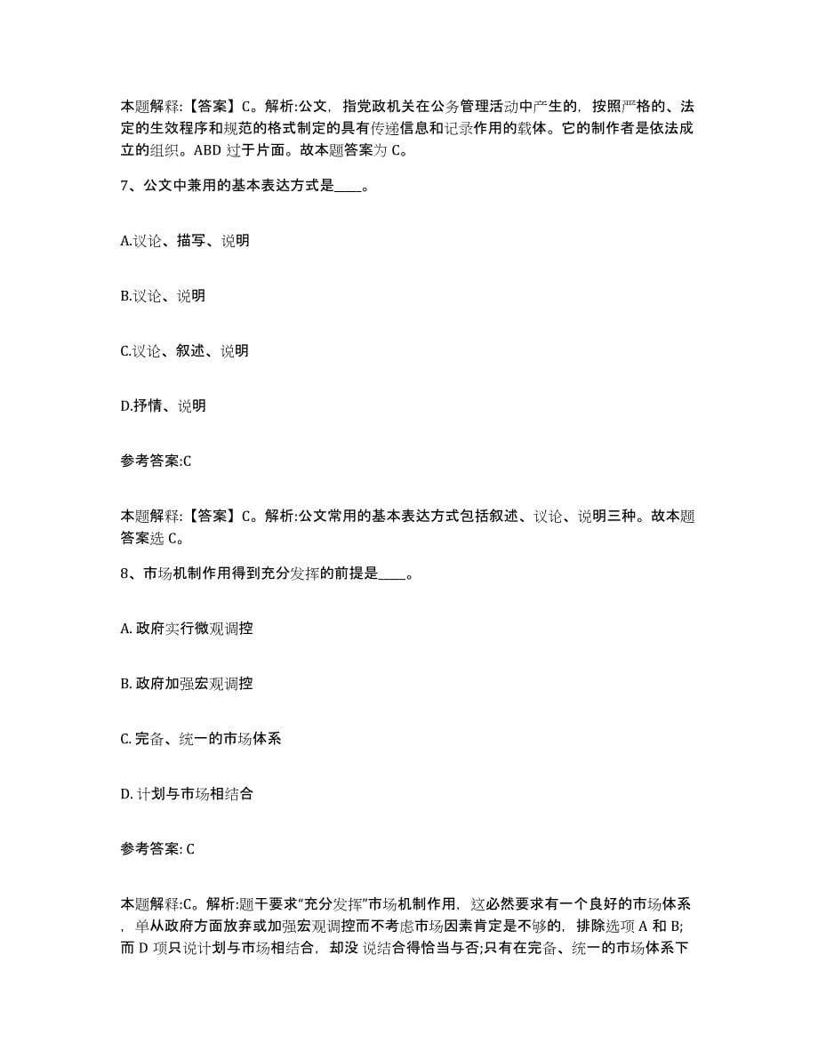 备考2025陕西省安康市事业单位公开招聘模拟考试试卷A卷含答案_第5页