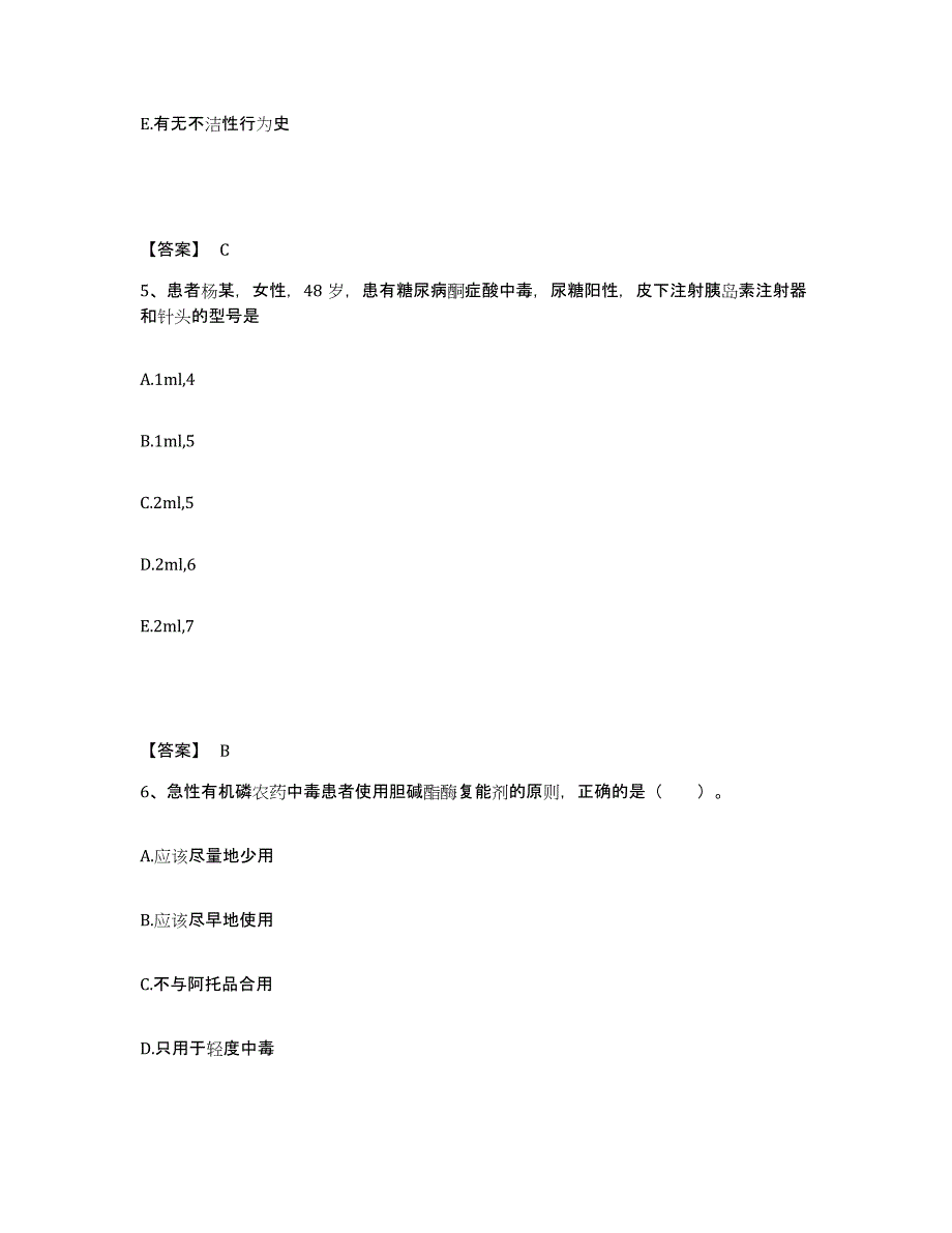 备考2025贵州省盘县特区中医院执业护士资格考试通关试题库(有答案)_第3页