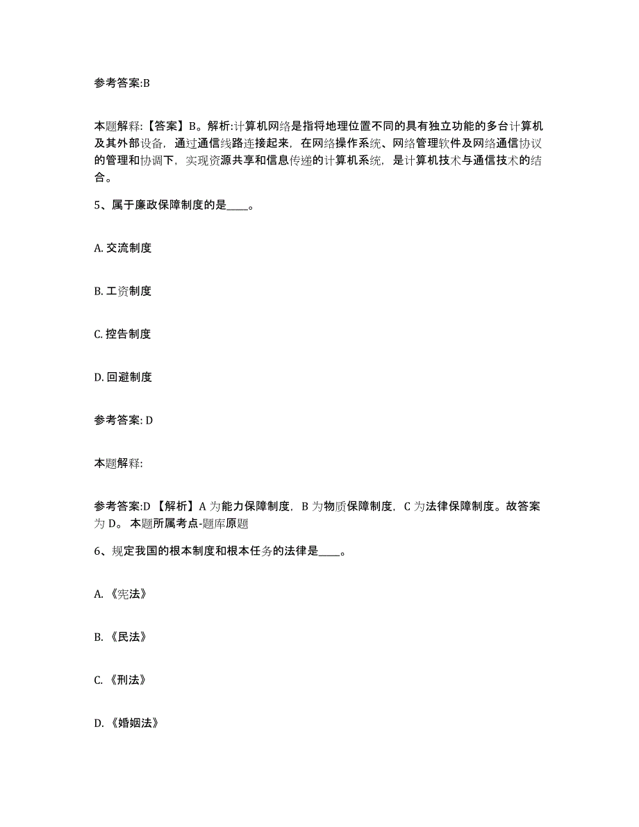 备考2025贵州省黔东南苗族侗族自治州事业单位公开招聘典型题汇编及答案_第3页