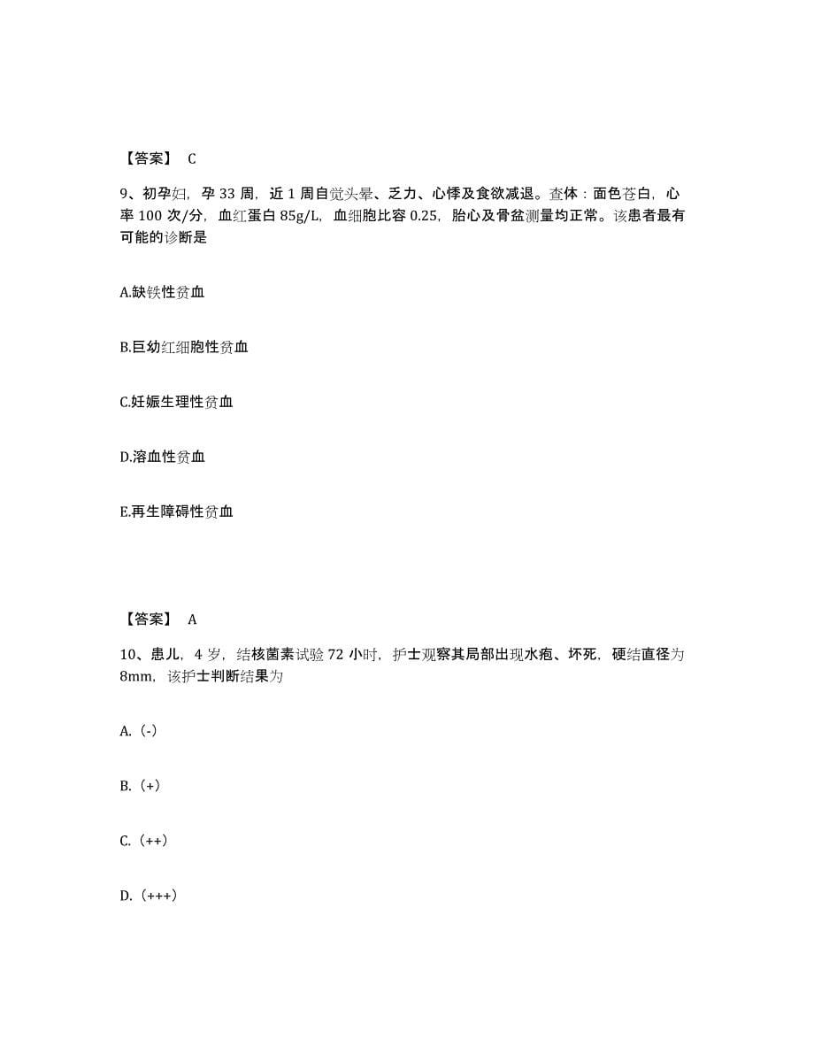 备考2025辽宁省大连市大连红十字骨科医院执业护士资格考试模拟预测参考题库及答案_第5页