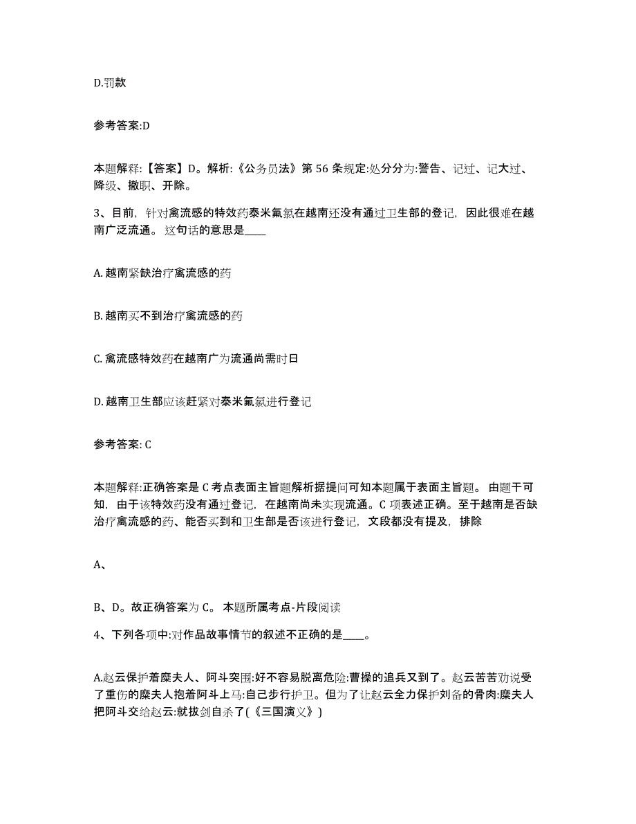 备考2025黑龙江省双鸭山市岭东区事业单位公开招聘测试卷(含答案)_第2页