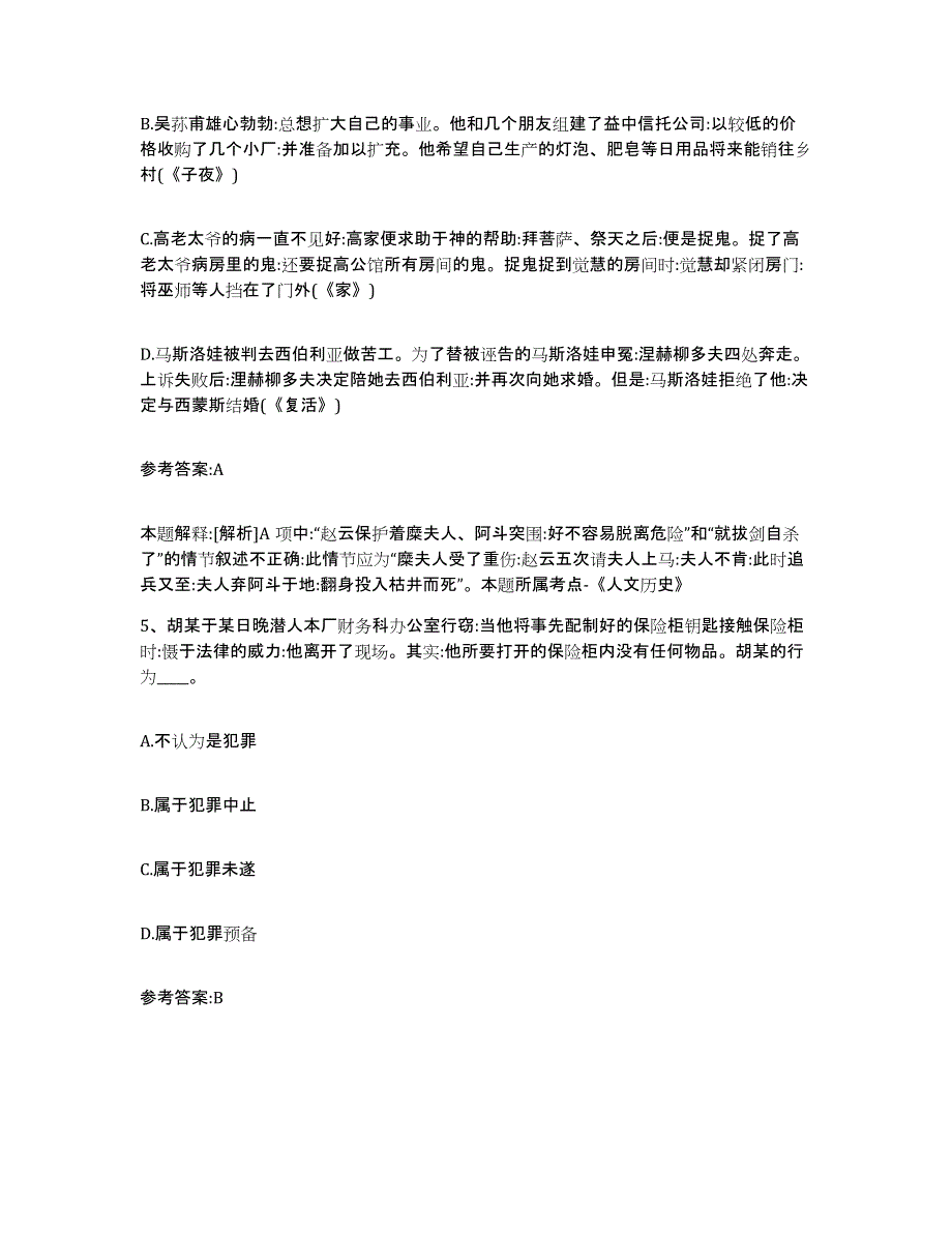 备考2025黑龙江省双鸭山市岭东区事业单位公开招聘测试卷(含答案)_第3页