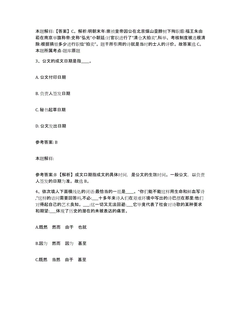 备考2025贵州省六盘水市事业单位公开招聘综合检测试卷A卷含答案_第2页