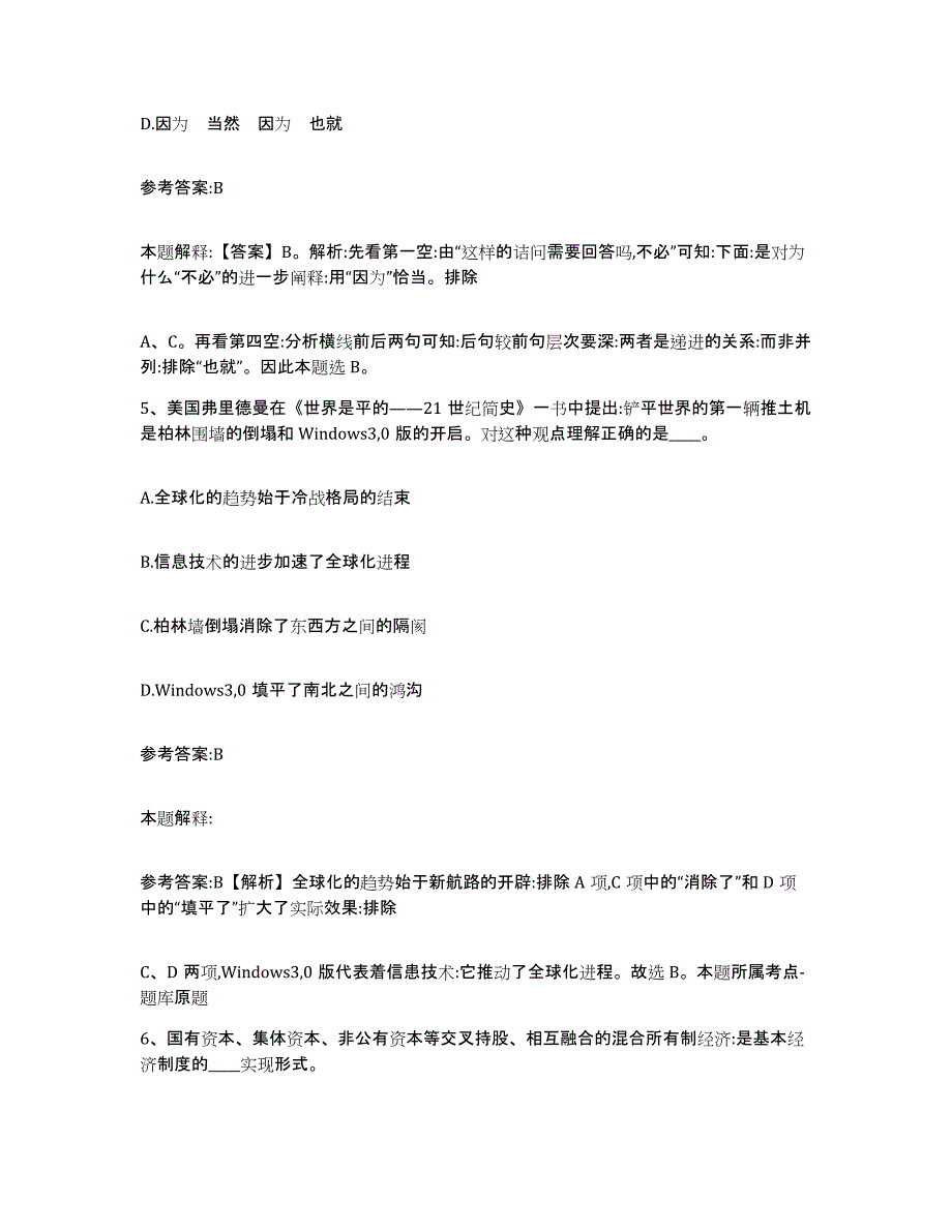 备考2025贵州省六盘水市事业单位公开招聘综合检测试卷A卷含答案_第3页