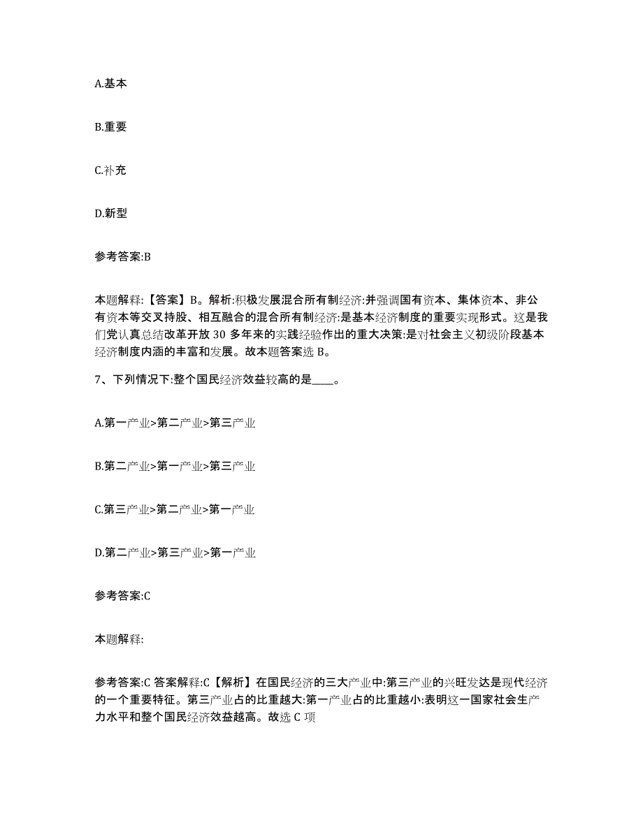 备考2025贵州省六盘水市事业单位公开招聘综合检测试卷A卷含答案_第4页