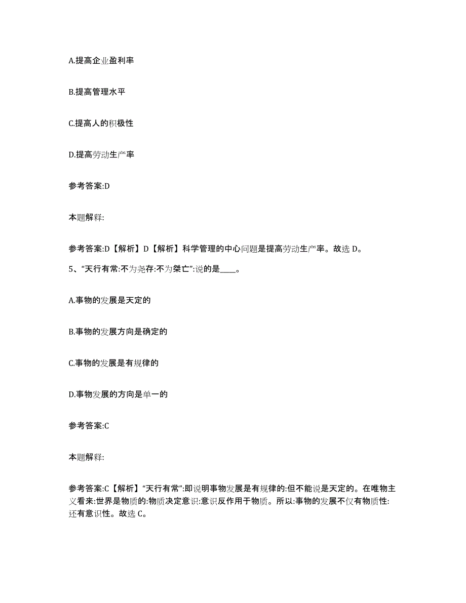 备考2025青海省西宁市湟源县事业单位公开招聘考前冲刺试卷A卷含答案_第3页