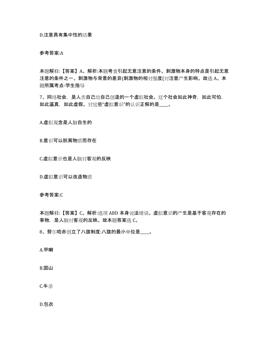 备考2025黑龙江省七台河市新兴区事业单位公开招聘能力测试试卷B卷附答案_第4页