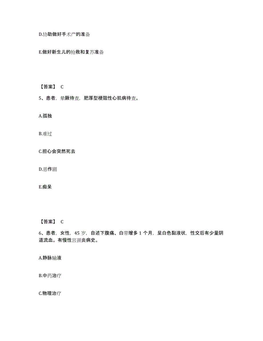 备考2025辽宁省东港市精神病医院执业护士资格考试自我检测试卷B卷附答案_第3页