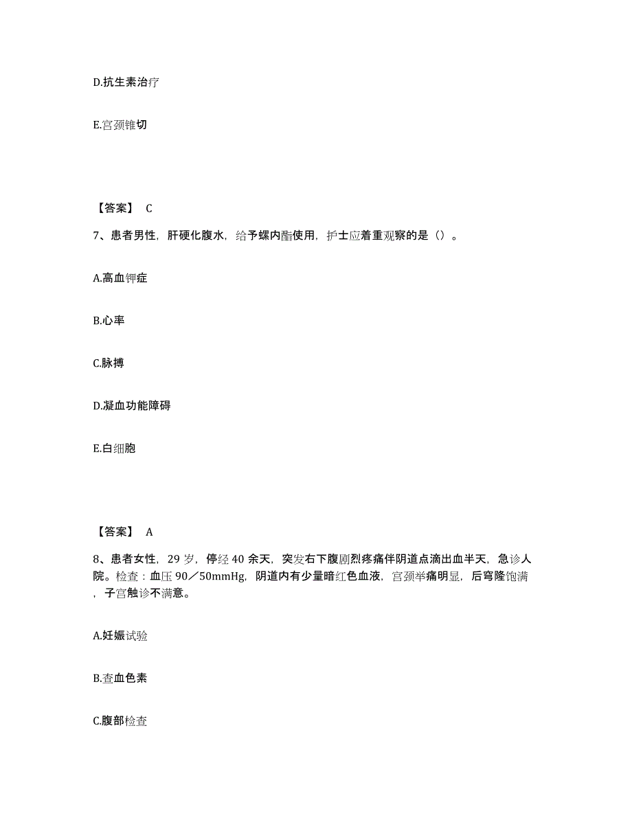 备考2025辽宁省东港市精神病医院执业护士资格考试自我检测试卷B卷附答案_第4页