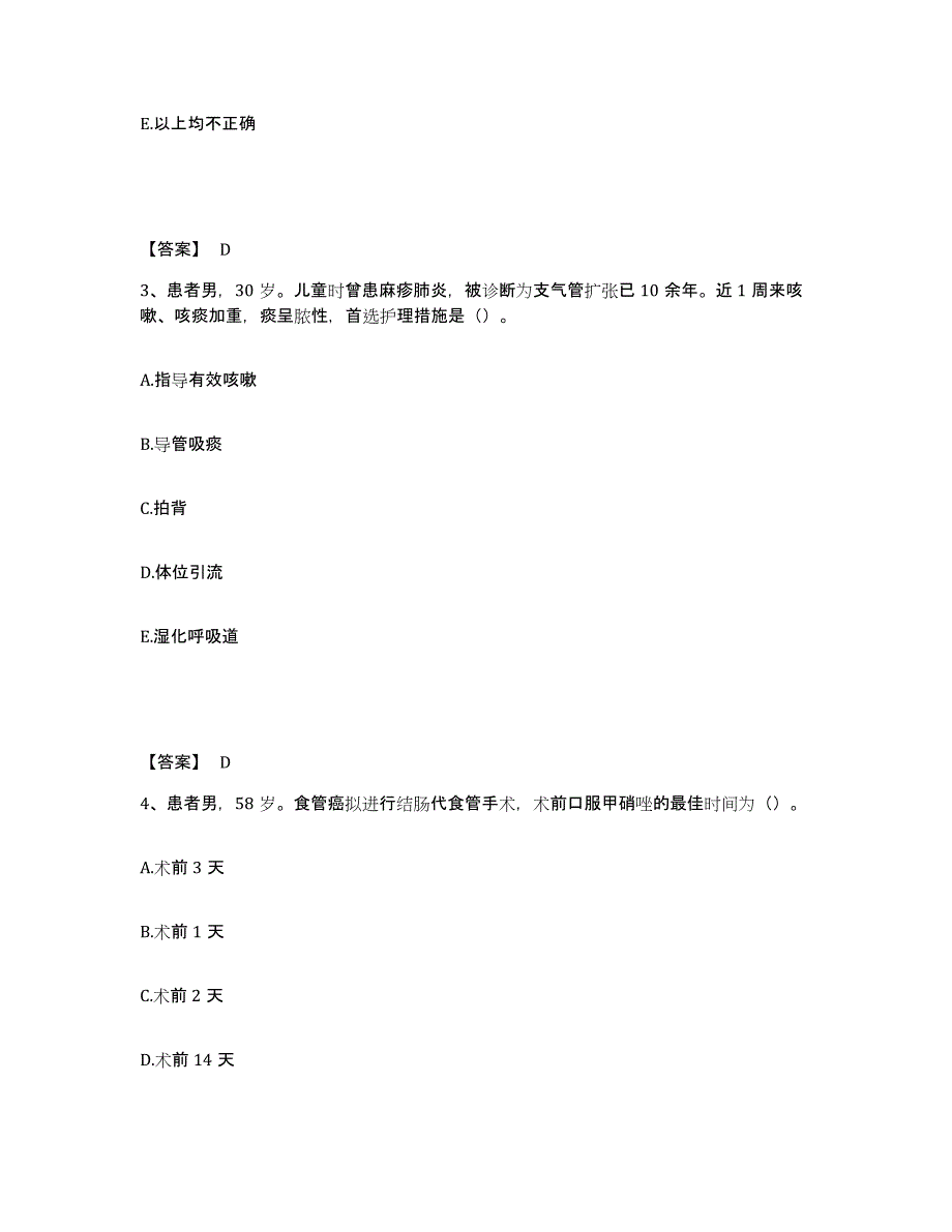 备考2025辽宁省大连市旅顺口区蛇岛医院执业护士资格考试考前冲刺试卷A卷含答案_第2页