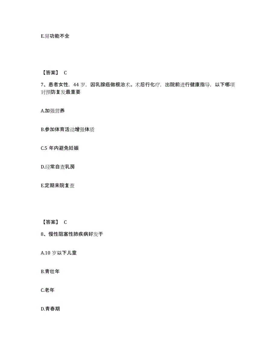 备考2025辽宁省大连市旅顺口区蛇岛医院执业护士资格考试考前冲刺试卷A卷含答案_第4页