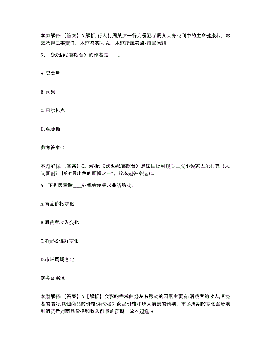 备考2025黑龙江省双鸭山市事业单位公开招聘题库检测试卷B卷附答案_第3页