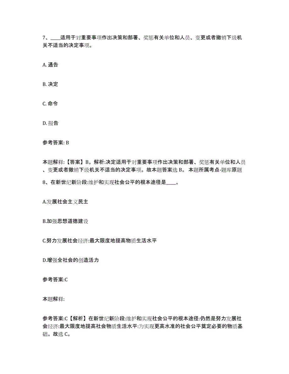 备考2025黑龙江省双鸭山市事业单位公开招聘题库检测试卷B卷附答案_第4页