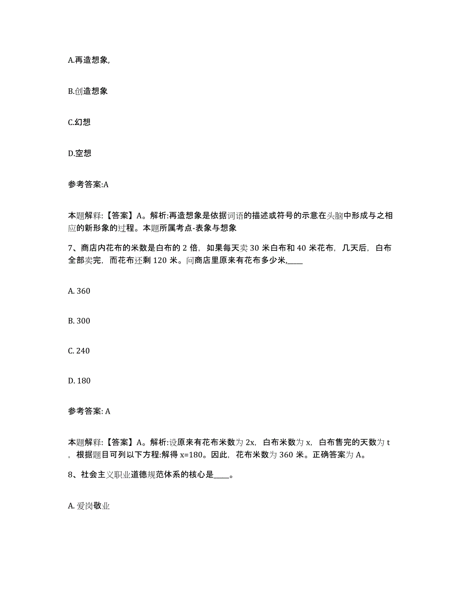 备考2025青海省海南藏族自治州贵德县事业单位公开招聘综合检测试卷B卷含答案_第4页