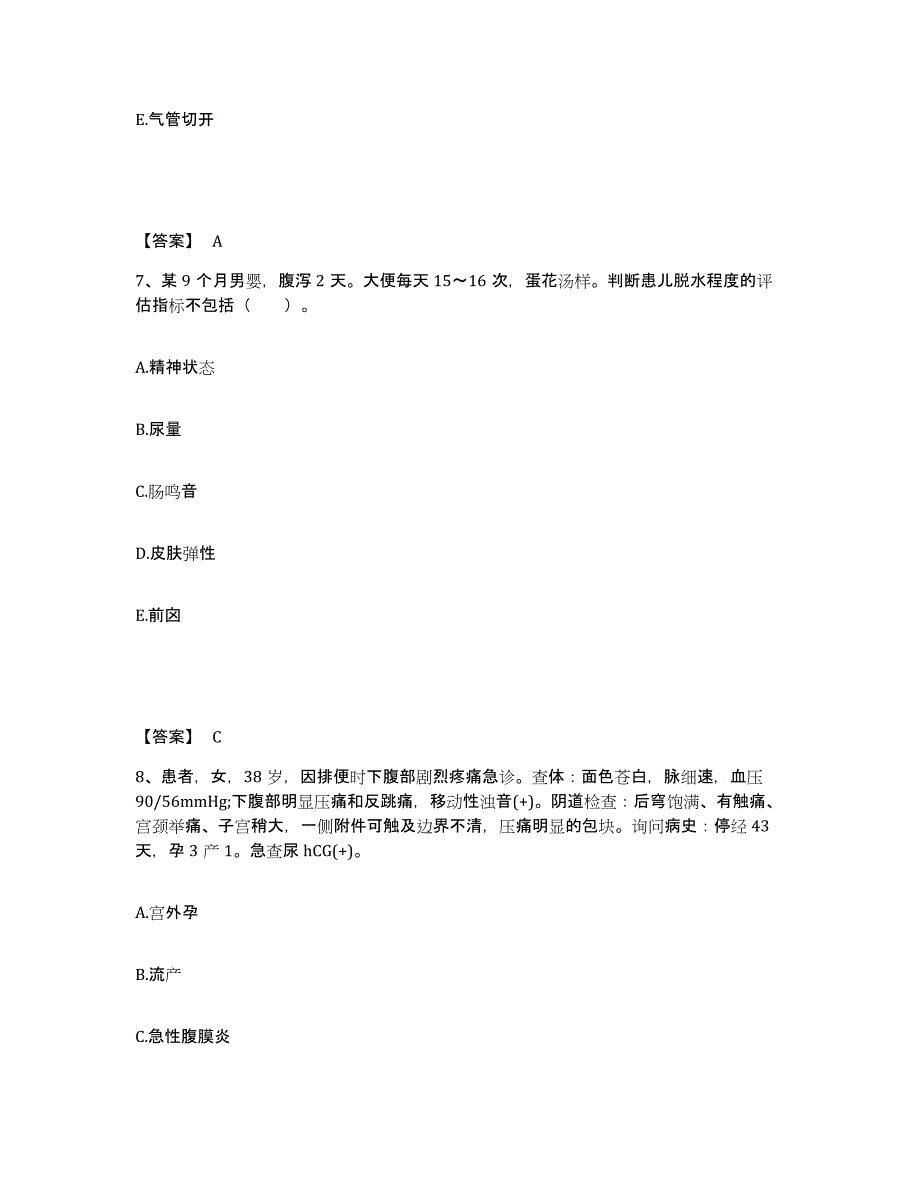 备考2025福建省顺昌县中医院执业护士资格考试能力测试试卷A卷附答案_第4页