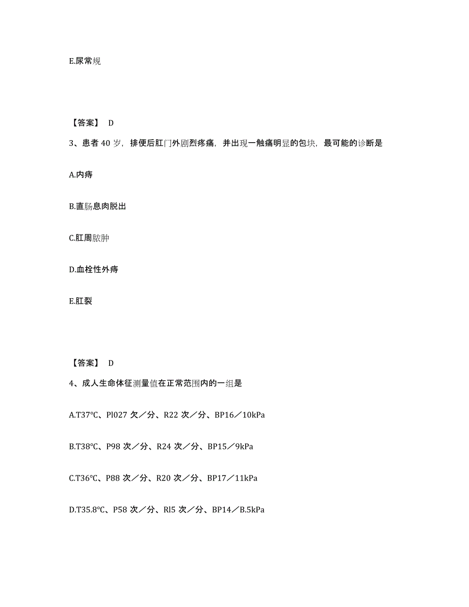 备考2025辽宁省庄河市高阳镇医院执业护士资格考试题库练习试卷A卷附答案_第2页