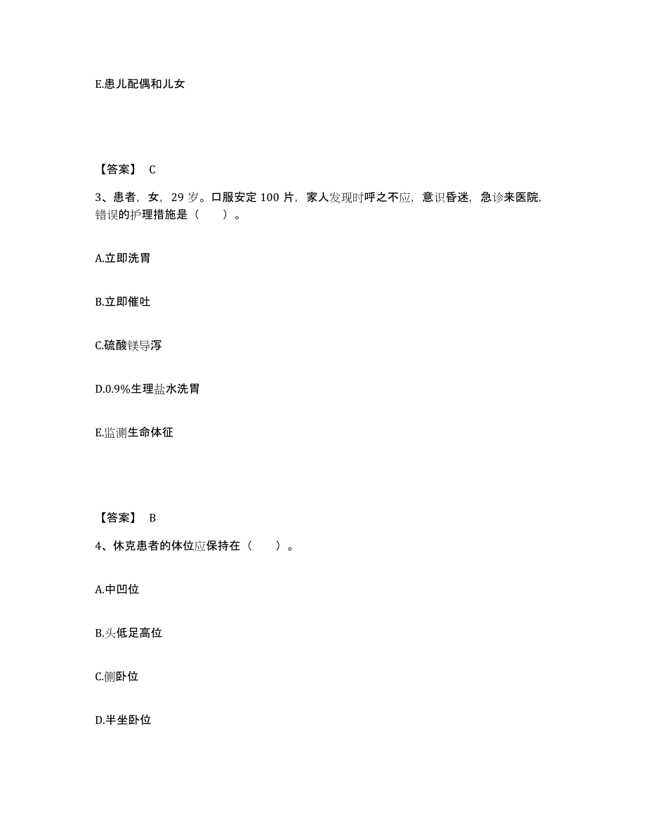 备考2025贵州省瓮安县中医院执业护士资格考试押题练习试卷A卷附答案_第2页