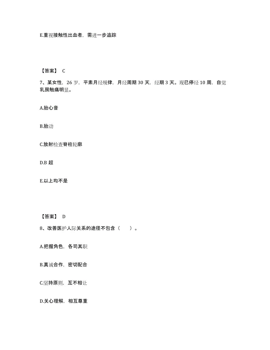 备考2025贵州省瓮安县中医院执业护士资格考试押题练习试卷A卷附答案_第4页