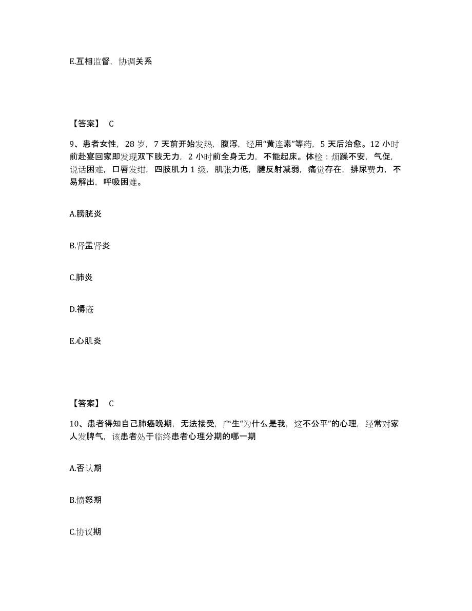 备考2025贵州省瓮安县中医院执业护士资格考试押题练习试卷A卷附答案_第5页