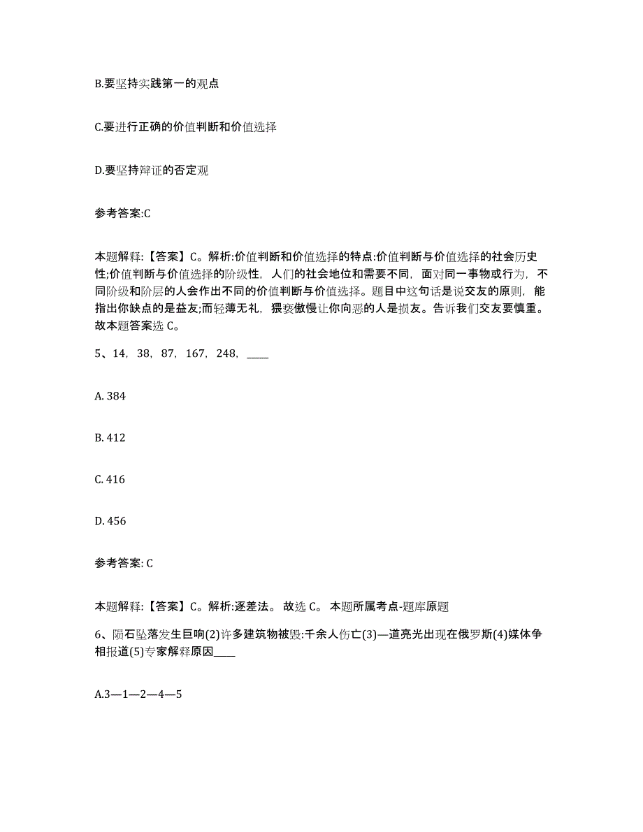 备考2025辽宁省鞍山市千山区事业单位公开招聘基础试题库和答案要点_第3页