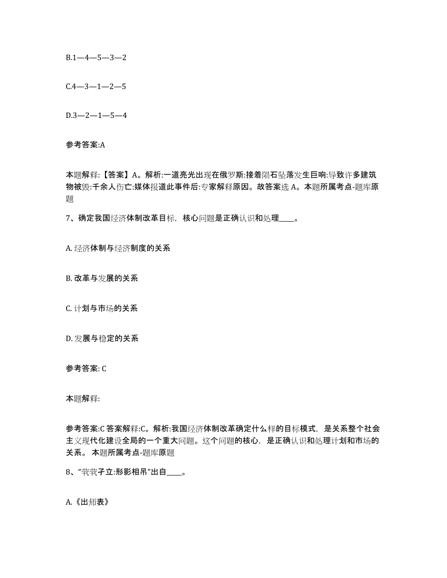 备考2025辽宁省鞍山市千山区事业单位公开招聘基础试题库和答案要点_第4页