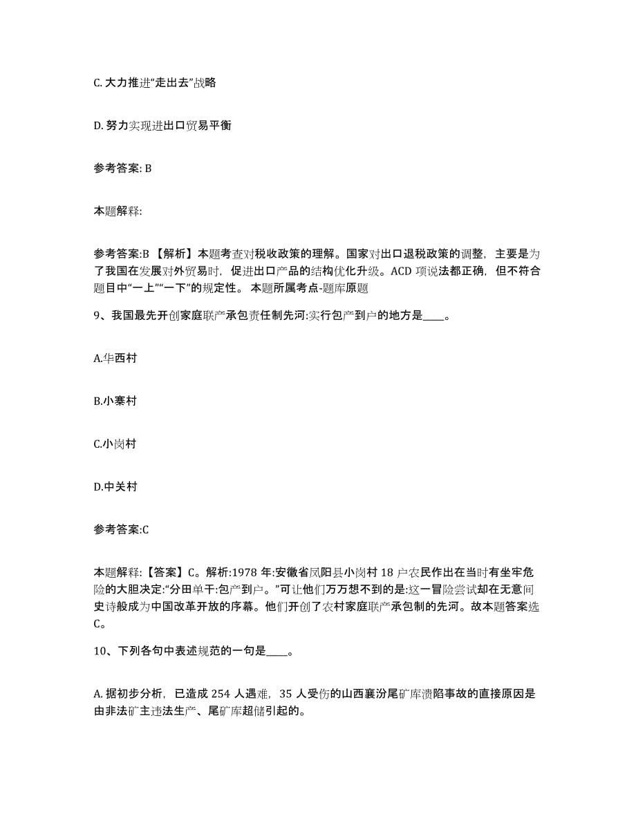 备考2025黑龙江省伊春市金山屯区事业单位公开招聘题库练习试卷A卷附答案_第5页