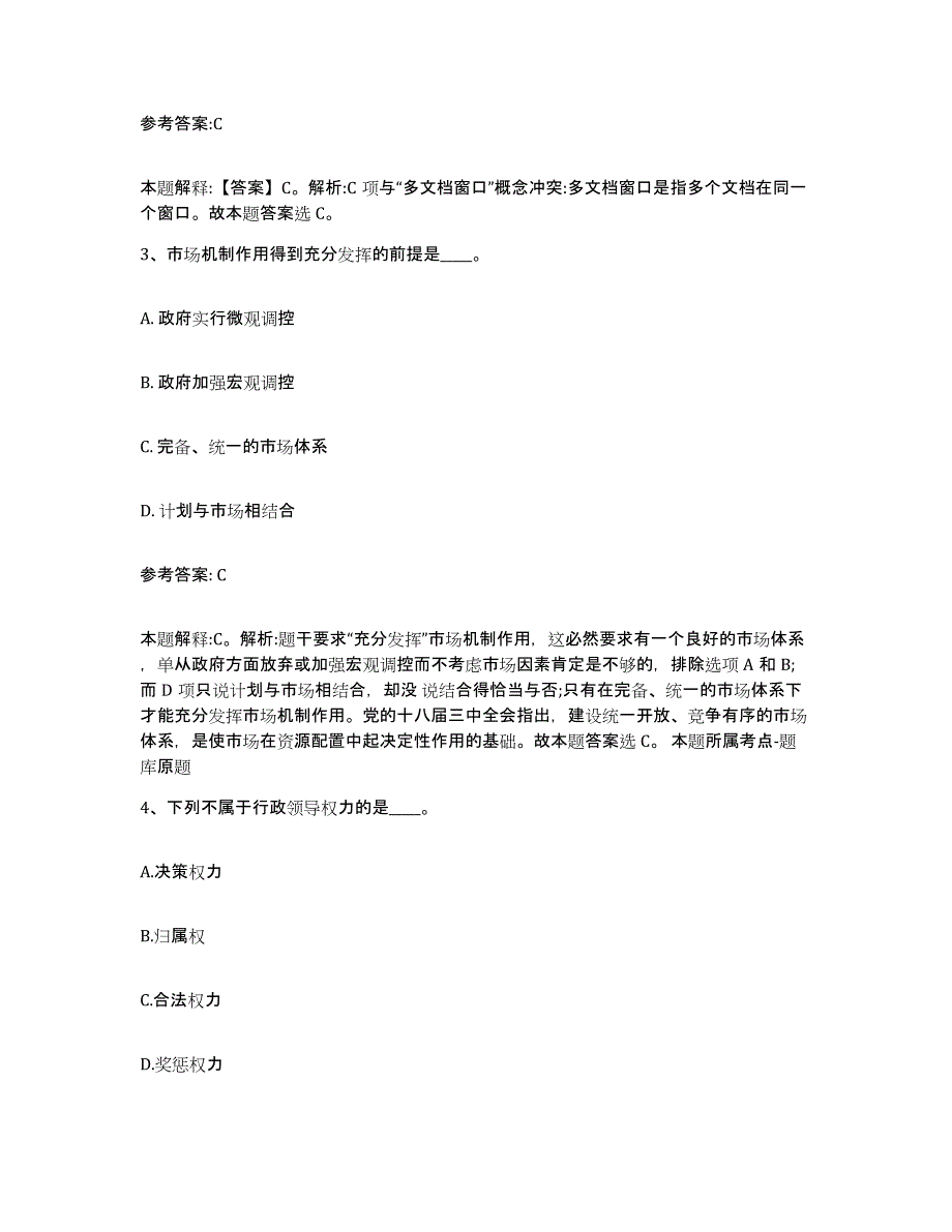 备考2025辽宁省朝阳市事业单位公开招聘题库综合试卷A卷附答案_第2页