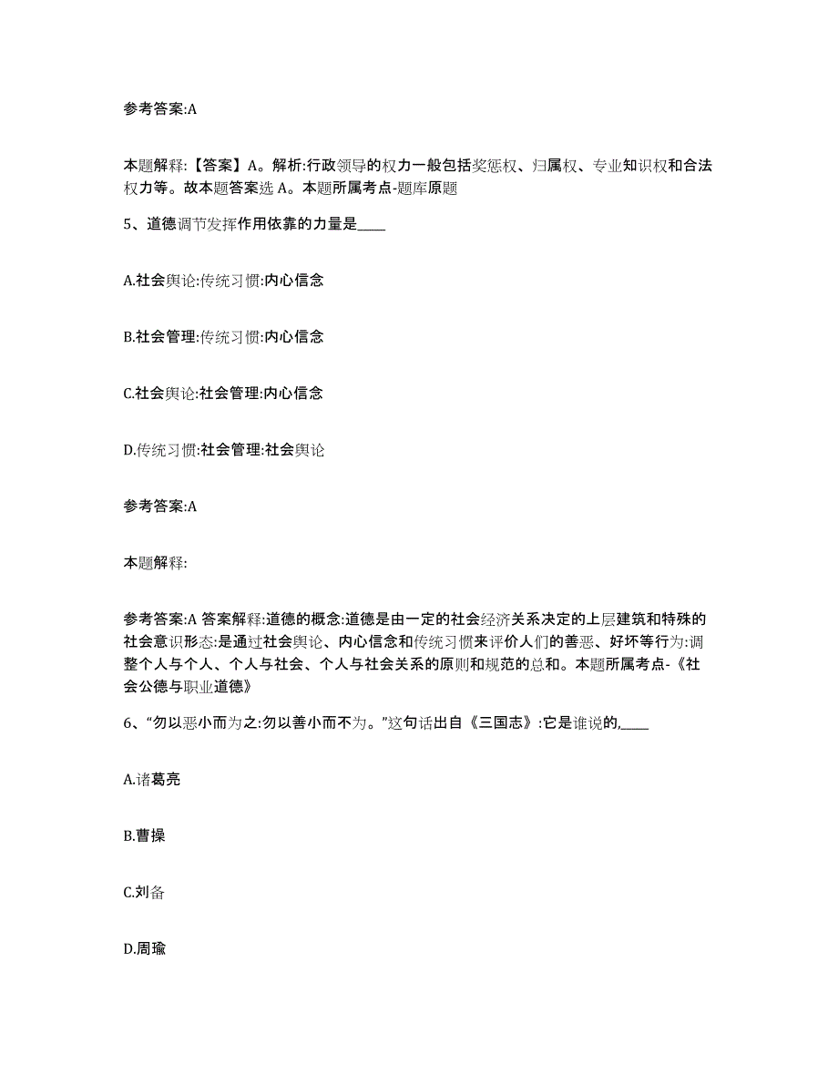 备考2025辽宁省朝阳市事业单位公开招聘题库综合试卷A卷附答案_第3页